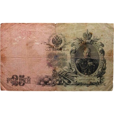 купить 25 рублей 1909 Шипов, кассир Метц (Александр III) серия ДМ