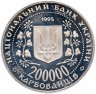 Купить Украина 200000 карбованцев 1995 "Города-герои Украины - Севастополь"