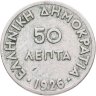 Купить Греция 50 лепт 1926