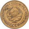 Купить 5 копеек 1932