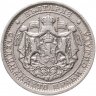Купить Болгария 1 лев 1925 Без знака монетного двора