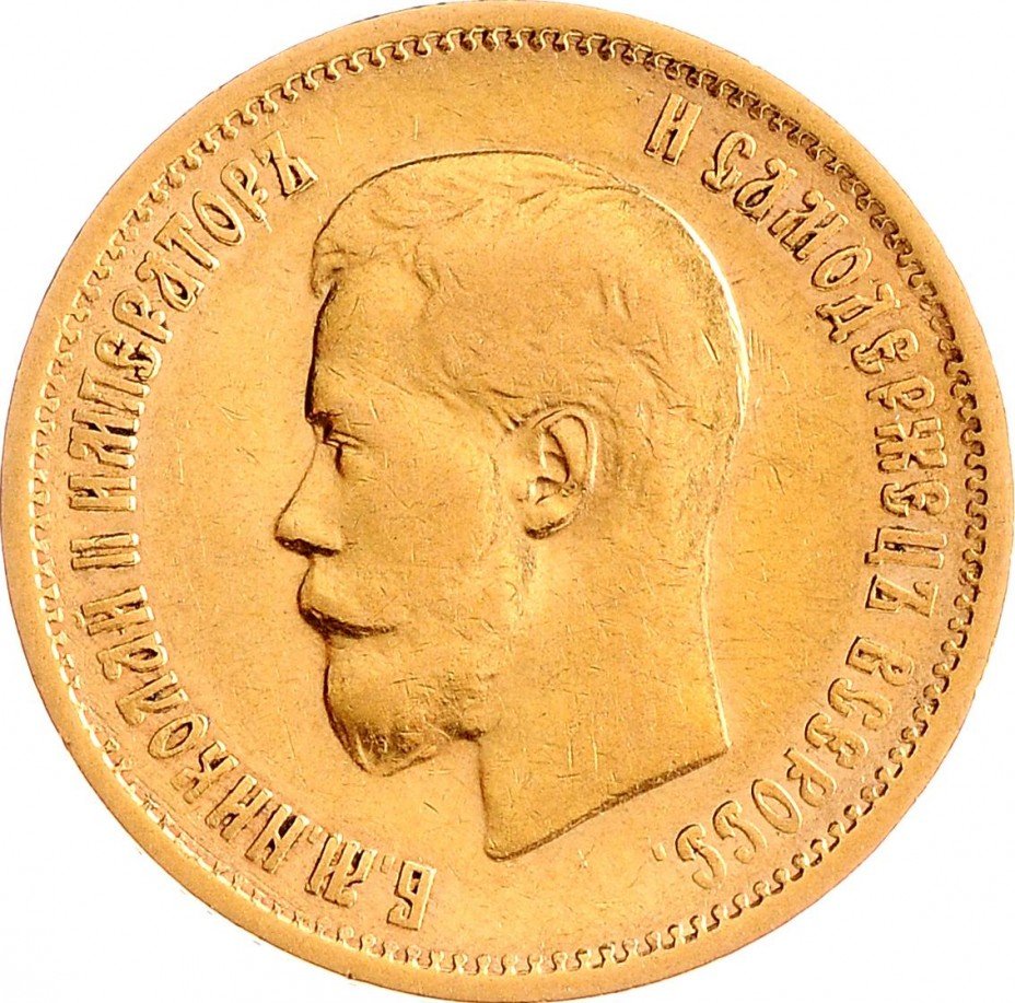 10 рублей 1899 эб