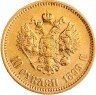 Купить 10 рублей 1899 ЭБ