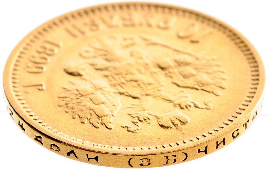 Цена золотой монеты 10 рублей. 10 Рублей 1899 ЭБ. Вес 10 рублей 1899. 5 Рублей 1899 ЭБ. Монета ЭБ.