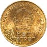 Купить Монголия 1 тугрик 1981  60 лет революции (штемпельный блеск)