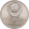 Купить 1 рубль 1990  Маршал Советского Союза Г. К. Жуков