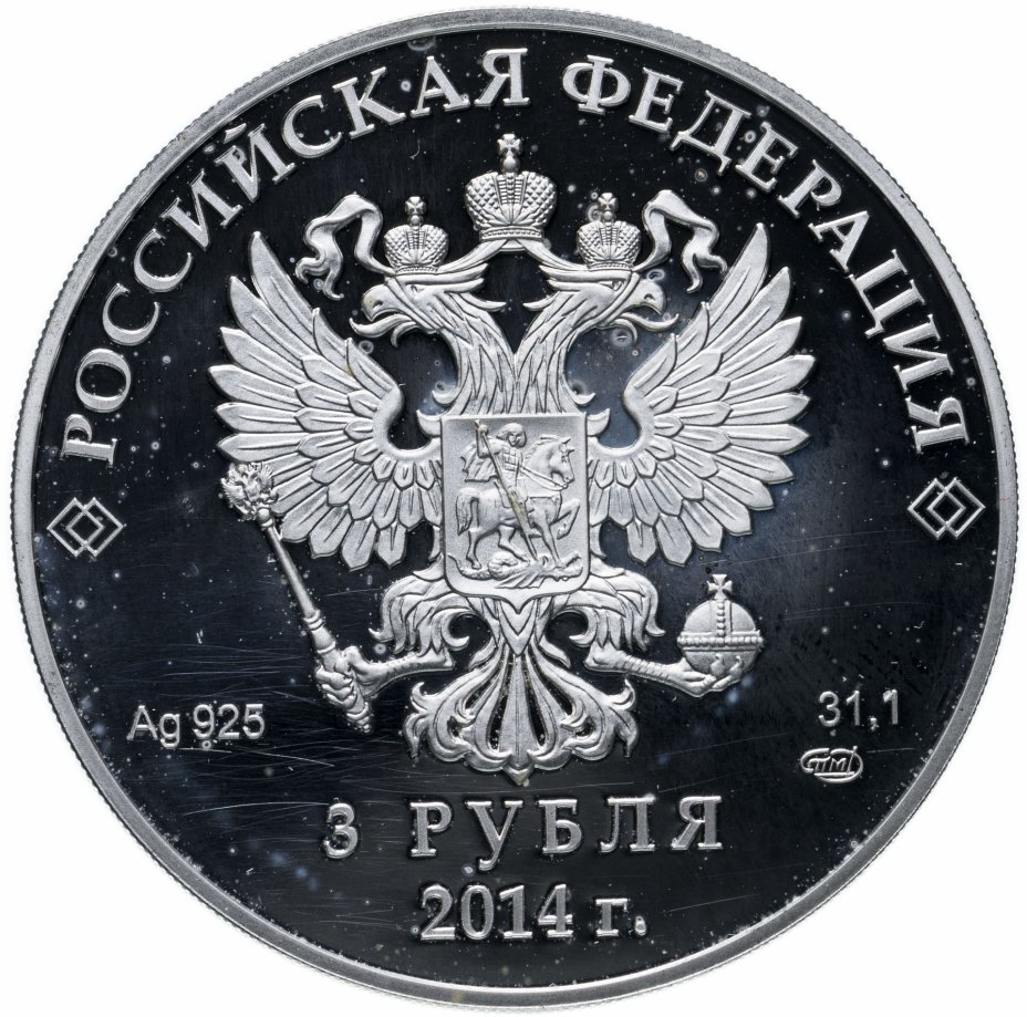 купить 3 рубля 2014 СПМД Proof XXII Зимняя Олимпиада в Сочи - Фристайл (виды спорта)"