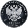 Купить 3 рубля 2014 СПМД Proof XXII Зимняя Олимпиада в Сочи - Фристайл (виды спорта)"