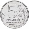 Купить 5 рублей 2016 ММД "150-летие основания  Российского исторического общества"