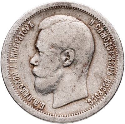 купить 50 копеек 1896 *