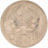Купить 20 копеек 1936