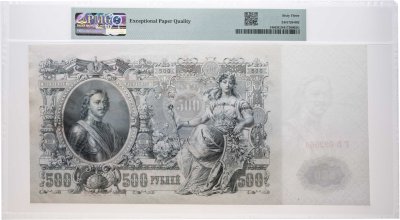 купить 500 рублей 1912 управляющий Шипов, кассир Шмидт, в слабе PMG MS63
