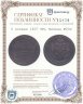 Купить 5 копеек 1807 ЕМ, Биткин №294