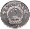 Купить Китай 5 юаней (yuan) 1986