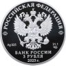 Купить 3 рубля 2023 "К 60-летию космического полета Валентины Терешковой"