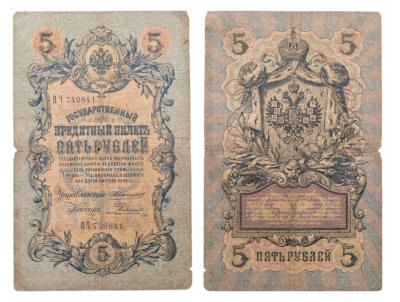 купить 5 рублей 1909 управляющий Коншин, кассир Родионов