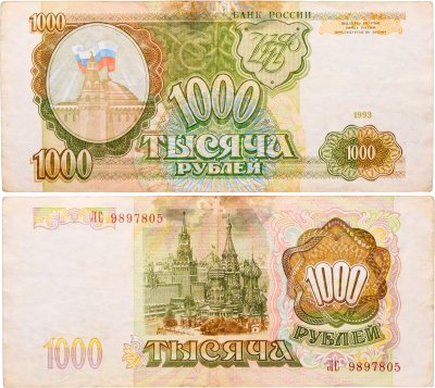 купить 1000 рублей 1993 тип литер Большая/Большая