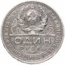 Купить 1 рубль 1924 ПЛ