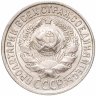Купить 15 копеек 1928