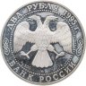 Купить 2 рубля 1995 ММД 250-летие со дня рождения М.И. Кутузова