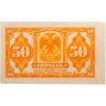 Купить Колчак 50 копеек 1919 (1918) ПРЕСС (Pick S1244)