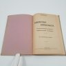 Купить Керженцев В. "Библиотека коммуниста. Систематический указатель социалистической литературы", бумага, печать, РСФСР, 1919 г.
