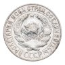 Купить 15 копеек 1927