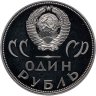 Купить 1 рубль 1965 Proof "20 лет Победы над фашистской Германией в Великой Отечественной войне" (новодел)