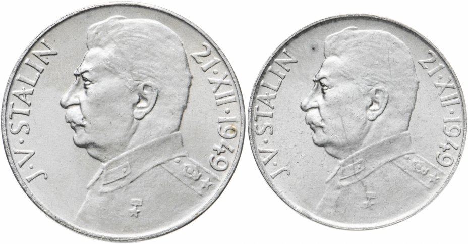 купить Чехословакия набор из 2-х монет 50 и 100 крон 1949 "70 лет со дня рождения Иосифа Сталина"