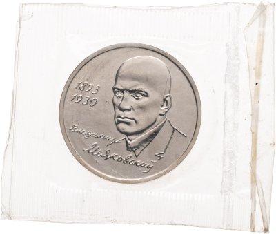 купить 1 рубль 1993 ММД "100-летие со дня рождения В.В.Маяковского"