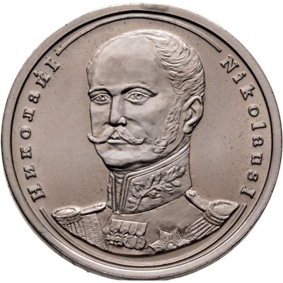 купить Жетон "Величайшие правители России - Николай I" 2005