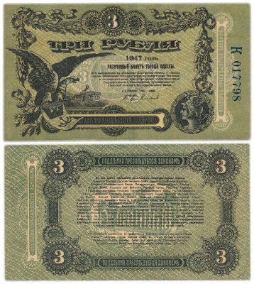 купить Одесса 3 рубля 1917