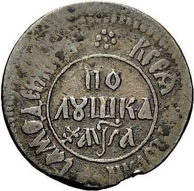 купить полушка 1701 года