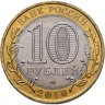 Купить 10 рублей 2010 СПМД "Пермский край (Пермь, ЧЯП)"