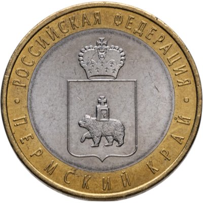 купить 10 рублей 2010 СПМД "Пермский край (Пермь, ЧЯП)"