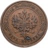 Купить 1 копейка 1910 СПБ