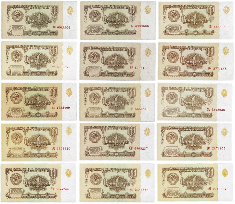 купить Полный комплект разновидностей 1 рубль 1961 года (15 разновидностей по Засько) ПРЕСС