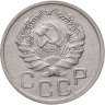 Купить 20 копеек 1936