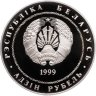 Купить Беларусь 1 рубль 1999 "2000 лет Христианства - Вифлеем"