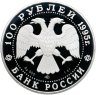 Купить 100 рублей 1995 ЛМД Proof "Рысь - сохраним наш мир"