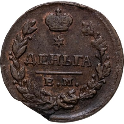 купить деньга 1828 ЕМ-ИК