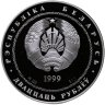 Купить Беларусь 20 рублей 1999  "2000 лет Христианства Католичество" в футляре с сертификатом