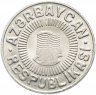 Купить Азербайджан 50 гяпиков 1992