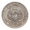 Купить 20 копеек 1923