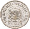 Купить 20 копеек 1921