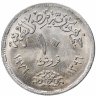Купить Египет 10 пиастров (piastres) 1976 "Переоткрытие Суэцкого канала"