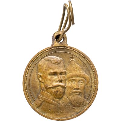 купить Медаль "В память 300-летия царствования дома Романовых" 1913 год, государственный чекан