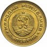 Купить Болгария 5 стотинок 1974