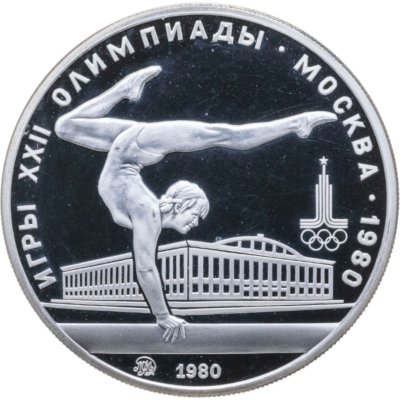 купить 5 рублей 1980 ММД Proof "XXII летние Олимпийские игры 1980 в Москве: Гимнастика"