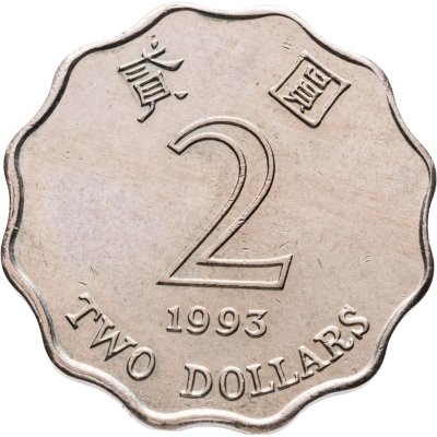 купить Гонконг 2 доллара (dollars) 1993